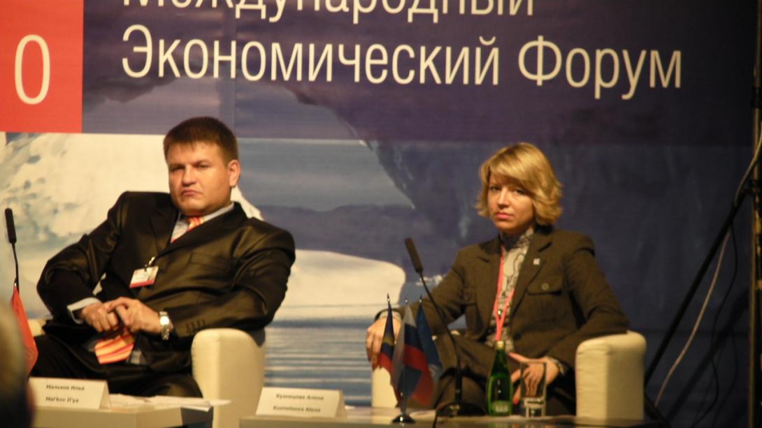 II Арктический Мурманский Международный Экономический Форум 2010г.