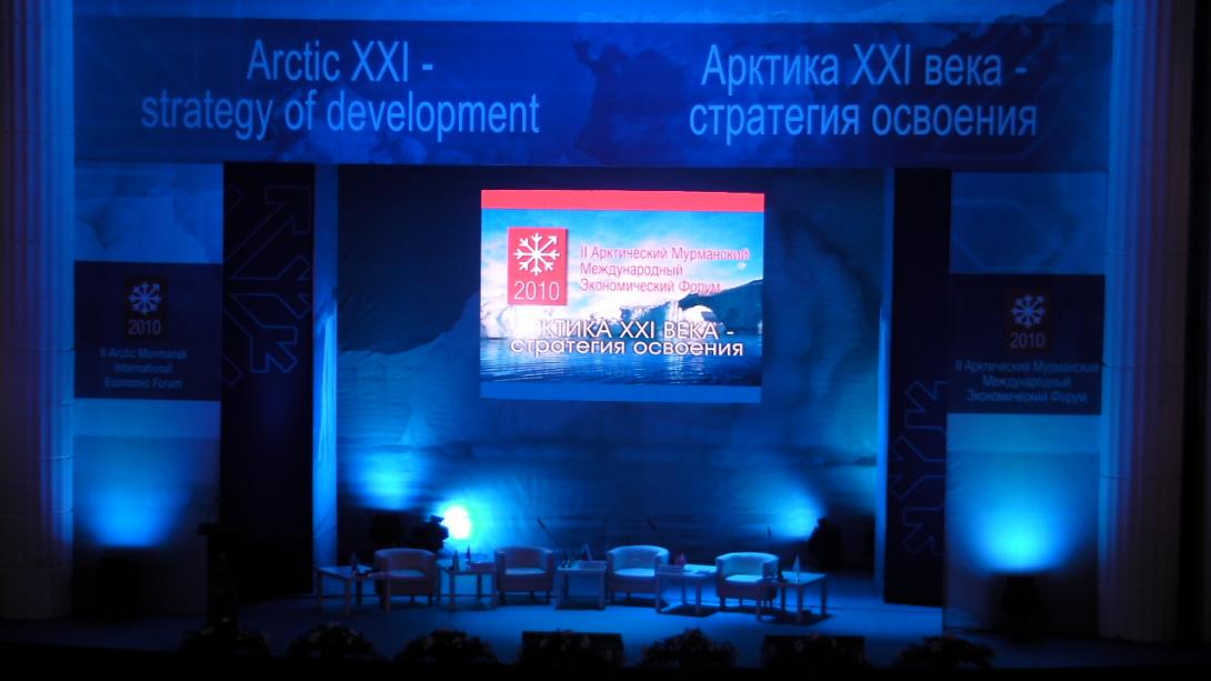 II Арктический Мурманский Международный Экономический Форум 2010г.