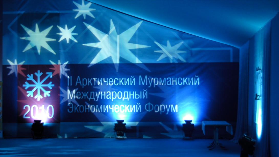 II Арктический Мурманский Международный Экономический Форум 2010г.